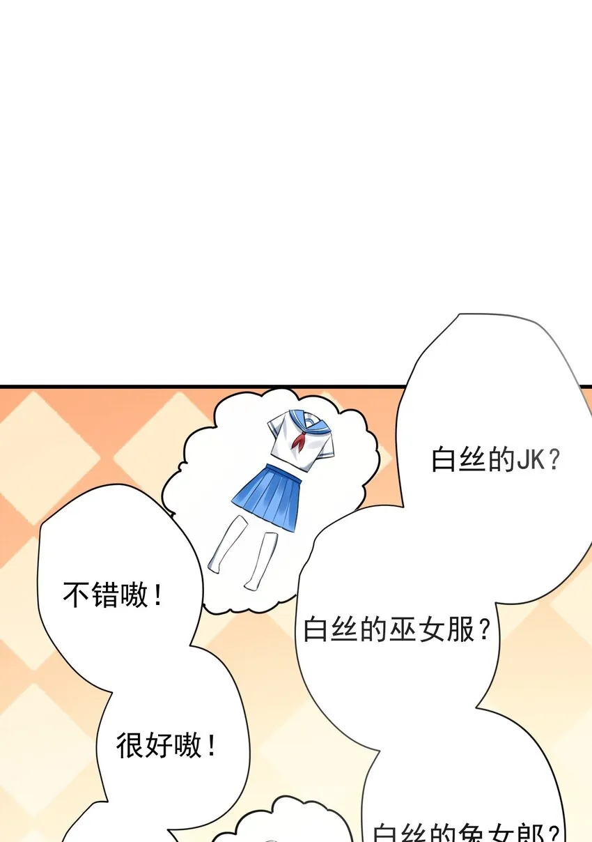027 白丝就是正义 第34页