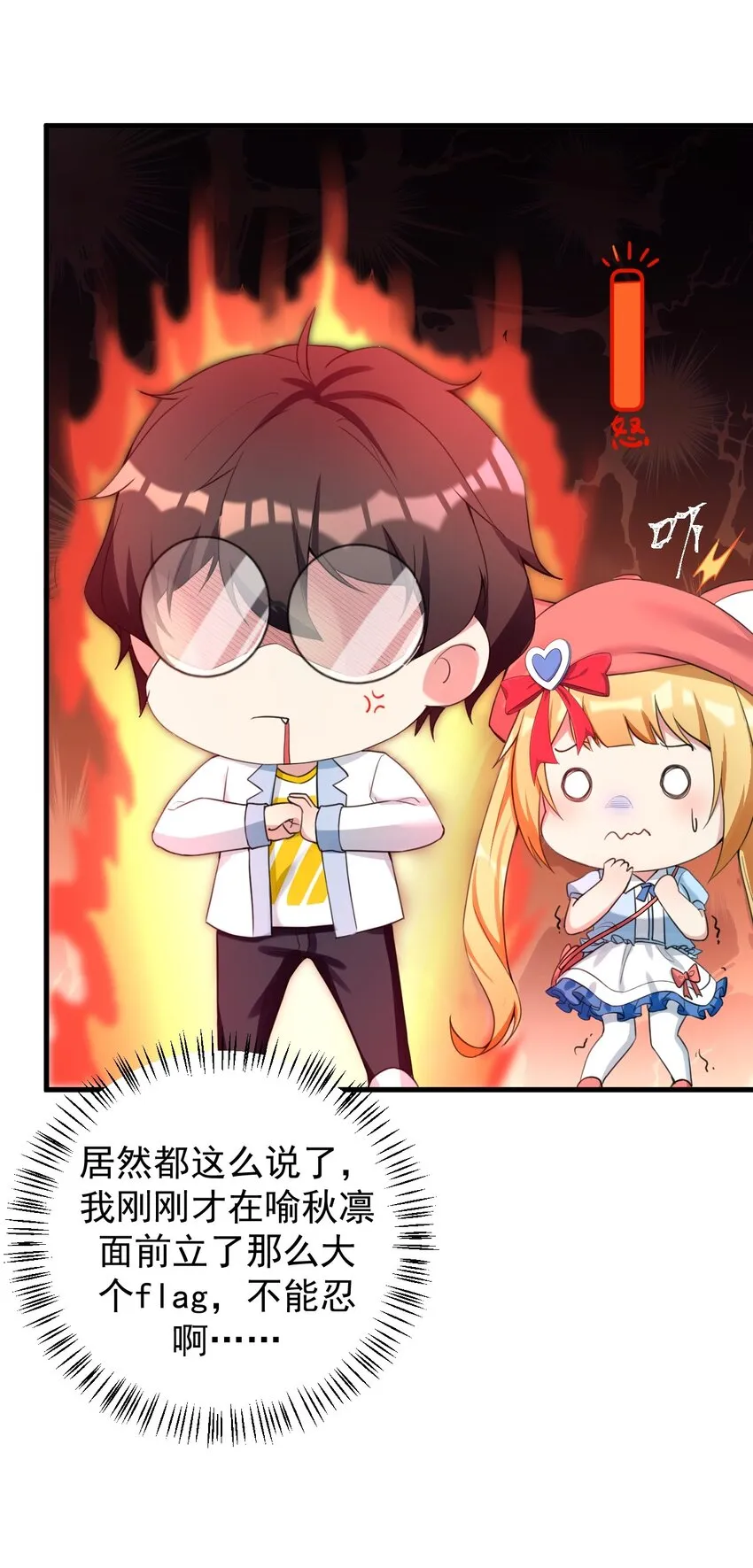 028 不败女神 第17页