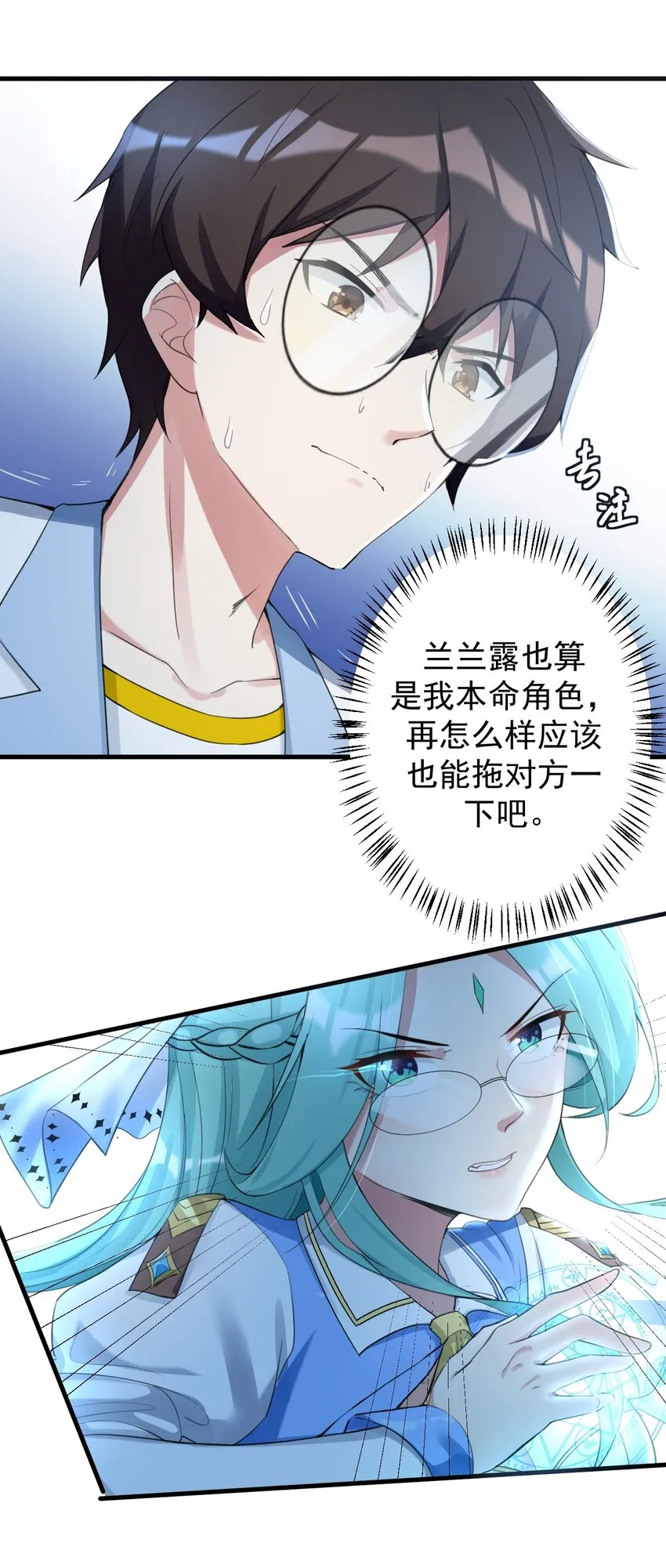 028 不败女神 第27页