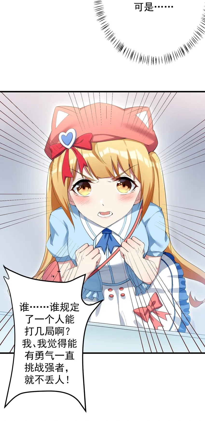 29 男神分岔路 第7页