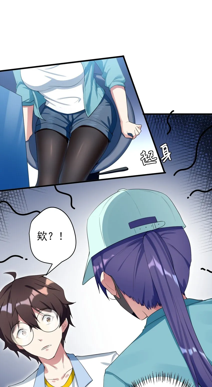 29 男神分岔路 第19页