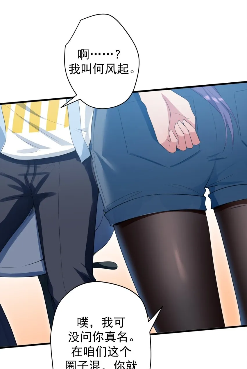 29 男神分岔路 第21页