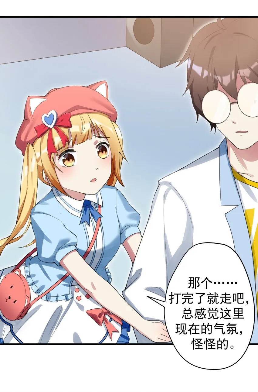 29 男神分岔路 第24页