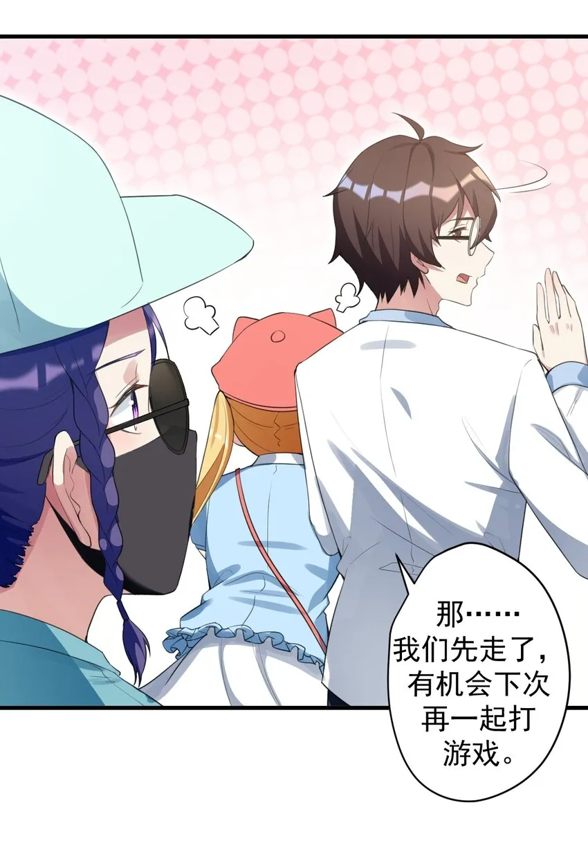 29 男神分岔路 第26页