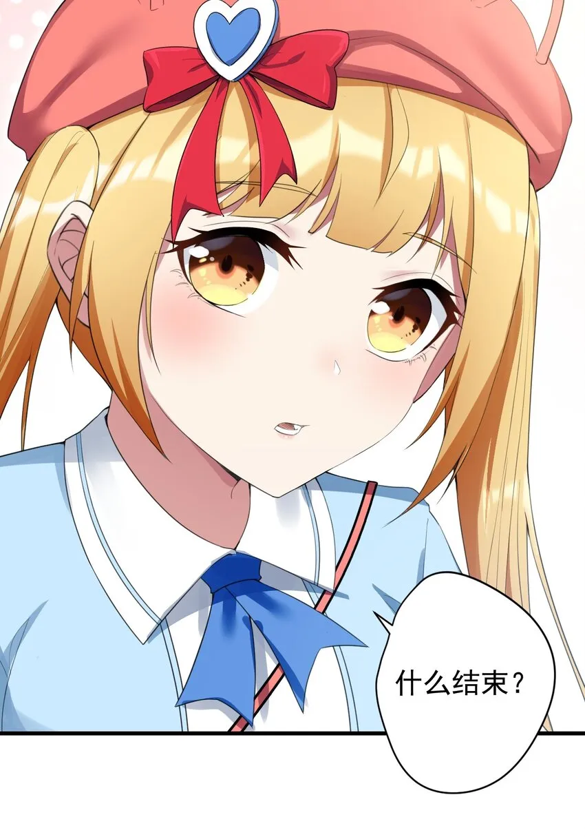 29 男神分岔路 第30页