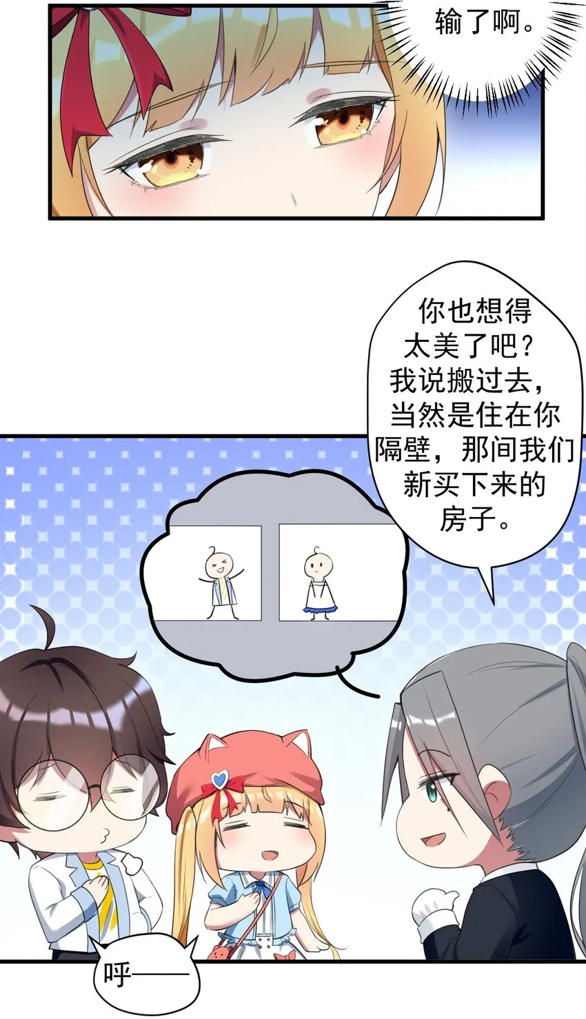 031 游戏厅的胜负 第12页