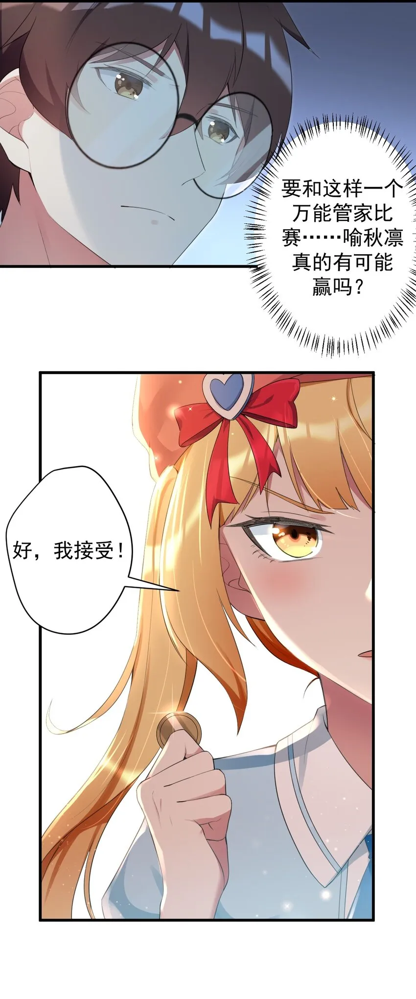 031 游戏厅的胜负 第23页
