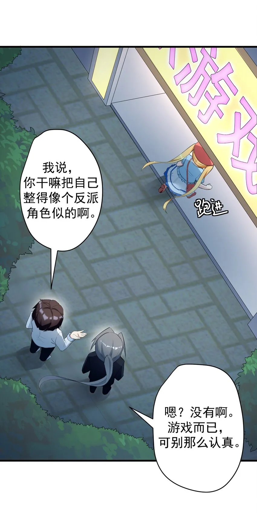 031 游戏厅的胜负 第24页