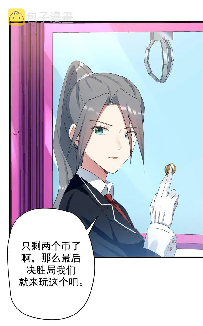 031 游戏厅的胜负 第32页