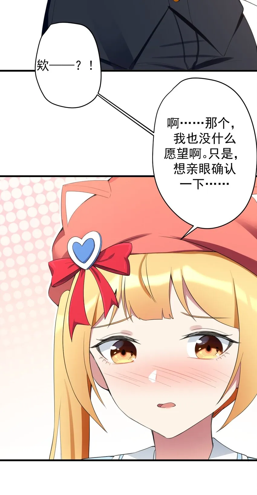 032 小姐姐你好可爱 第23页