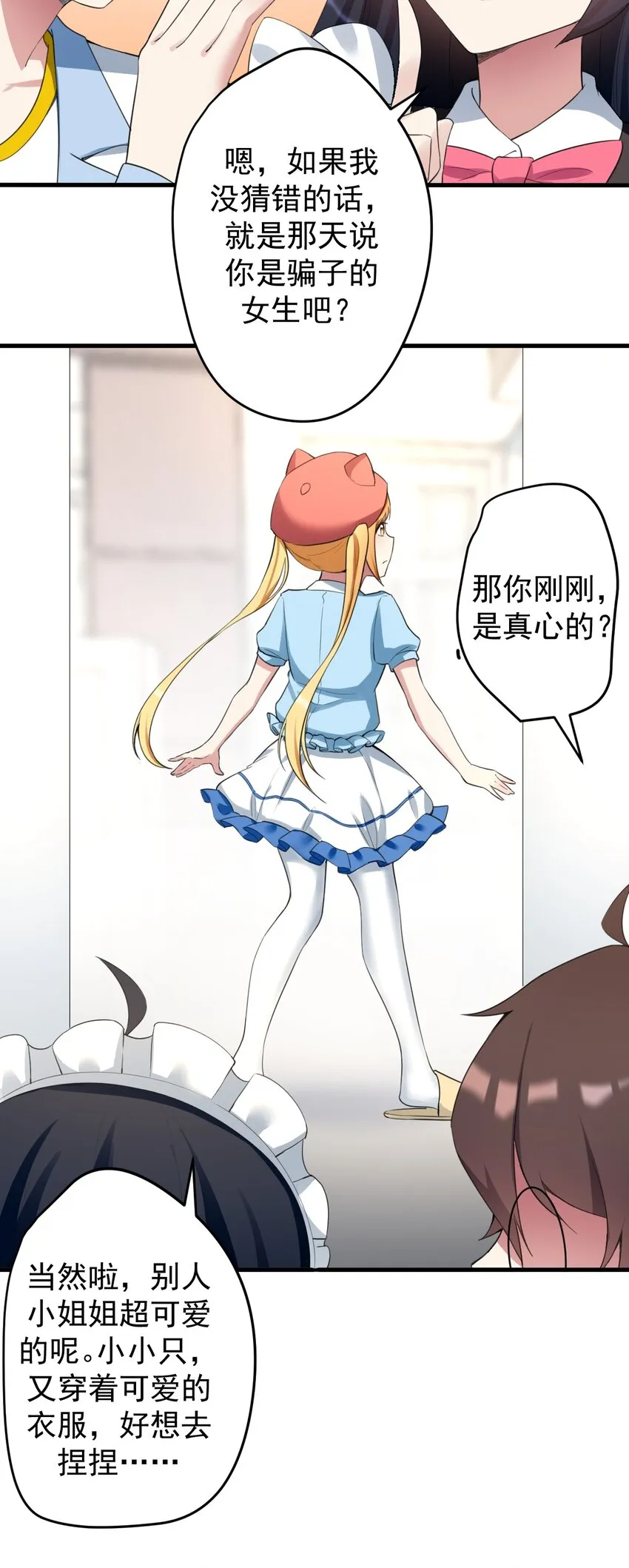 033 黑白丝的对决 第8页