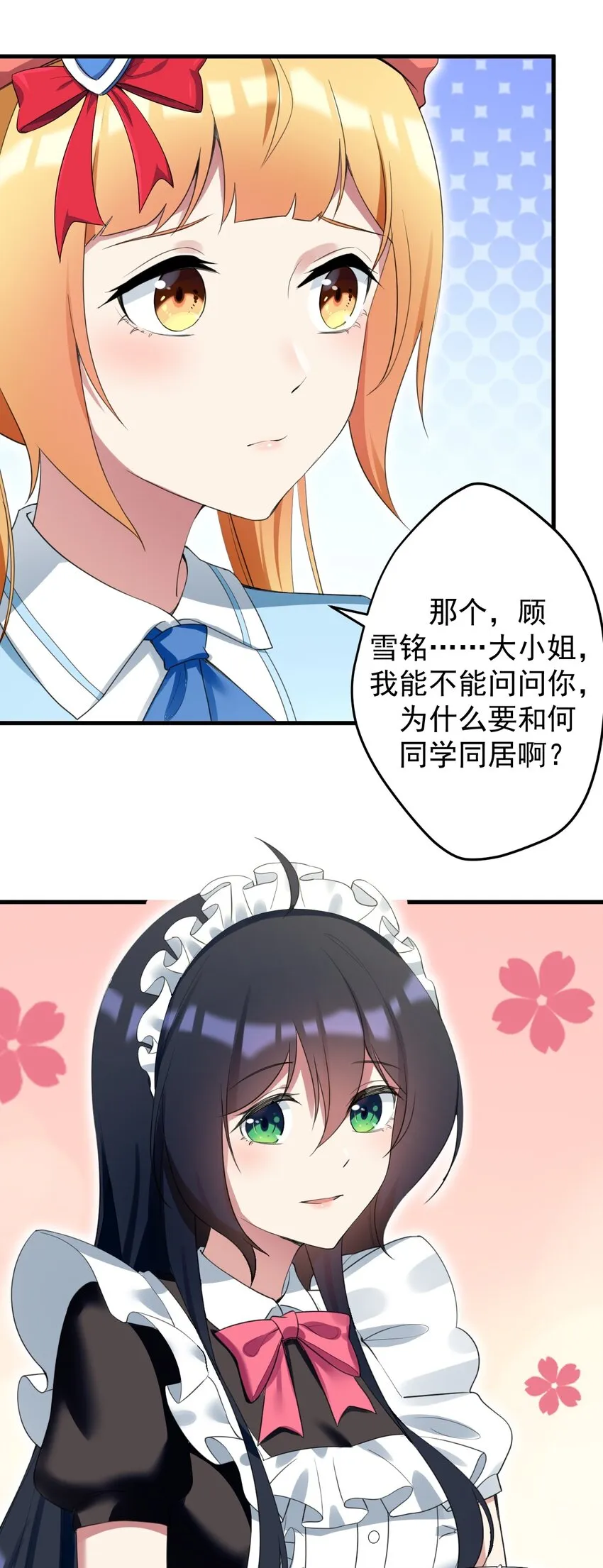 033 黑白丝的对决 第18页