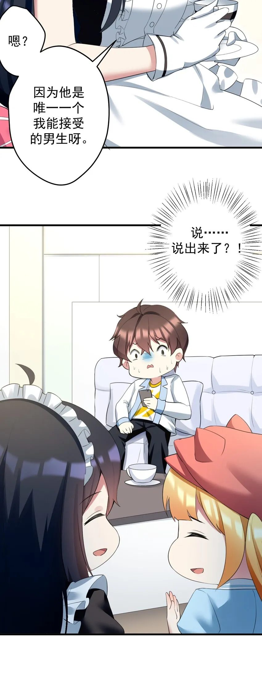 033 黑白丝的对决 第19页