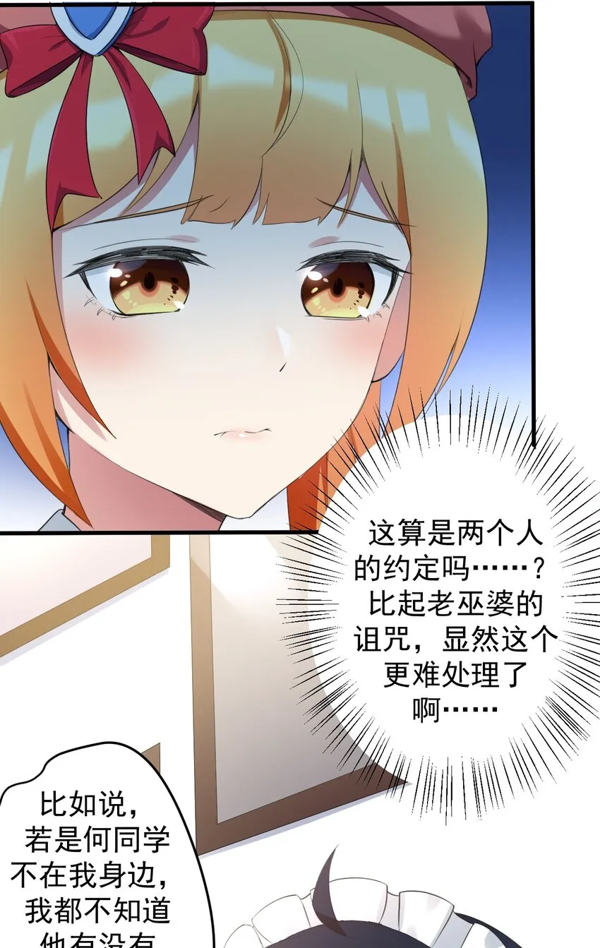 033 黑白丝的对决 第21页
