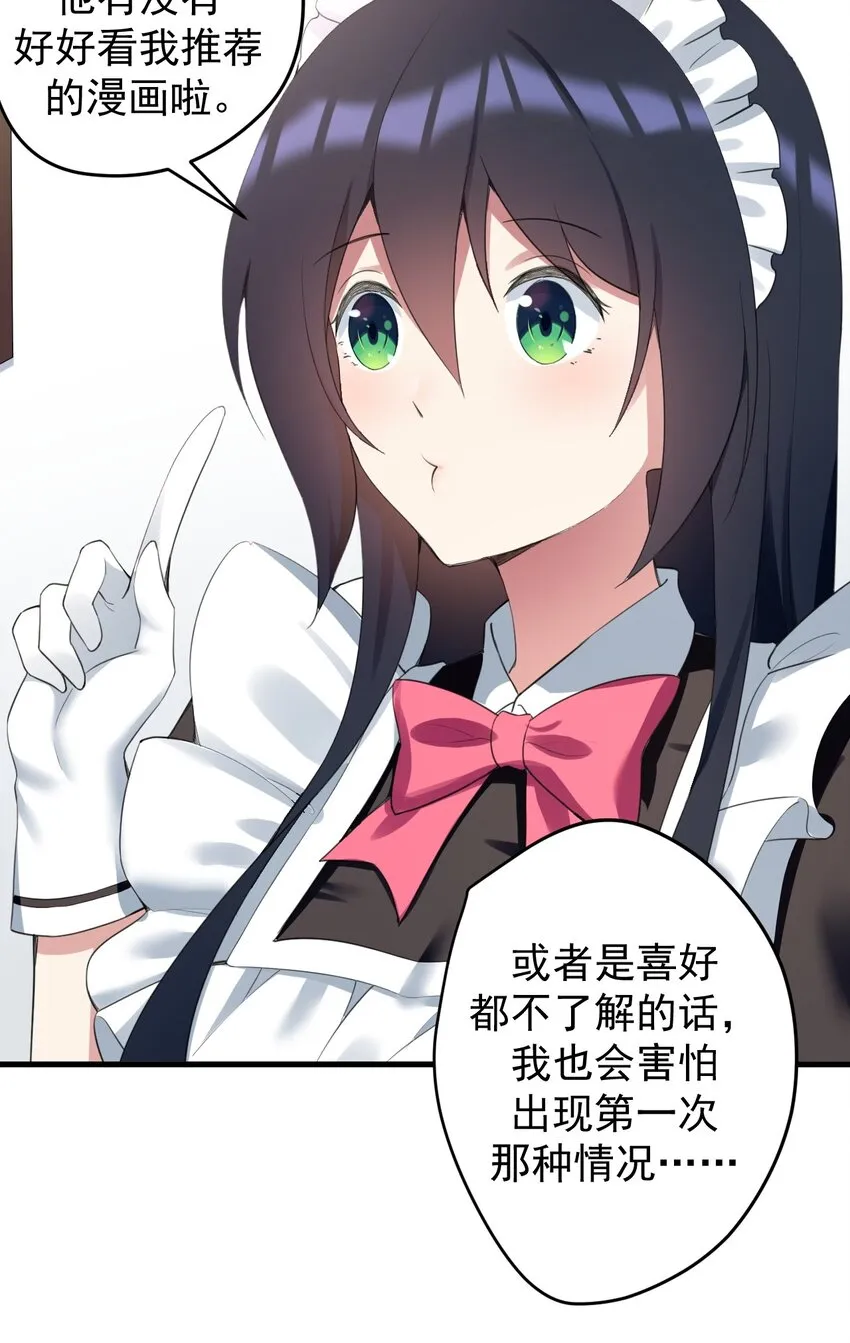 033 黑白丝的对决 第22页