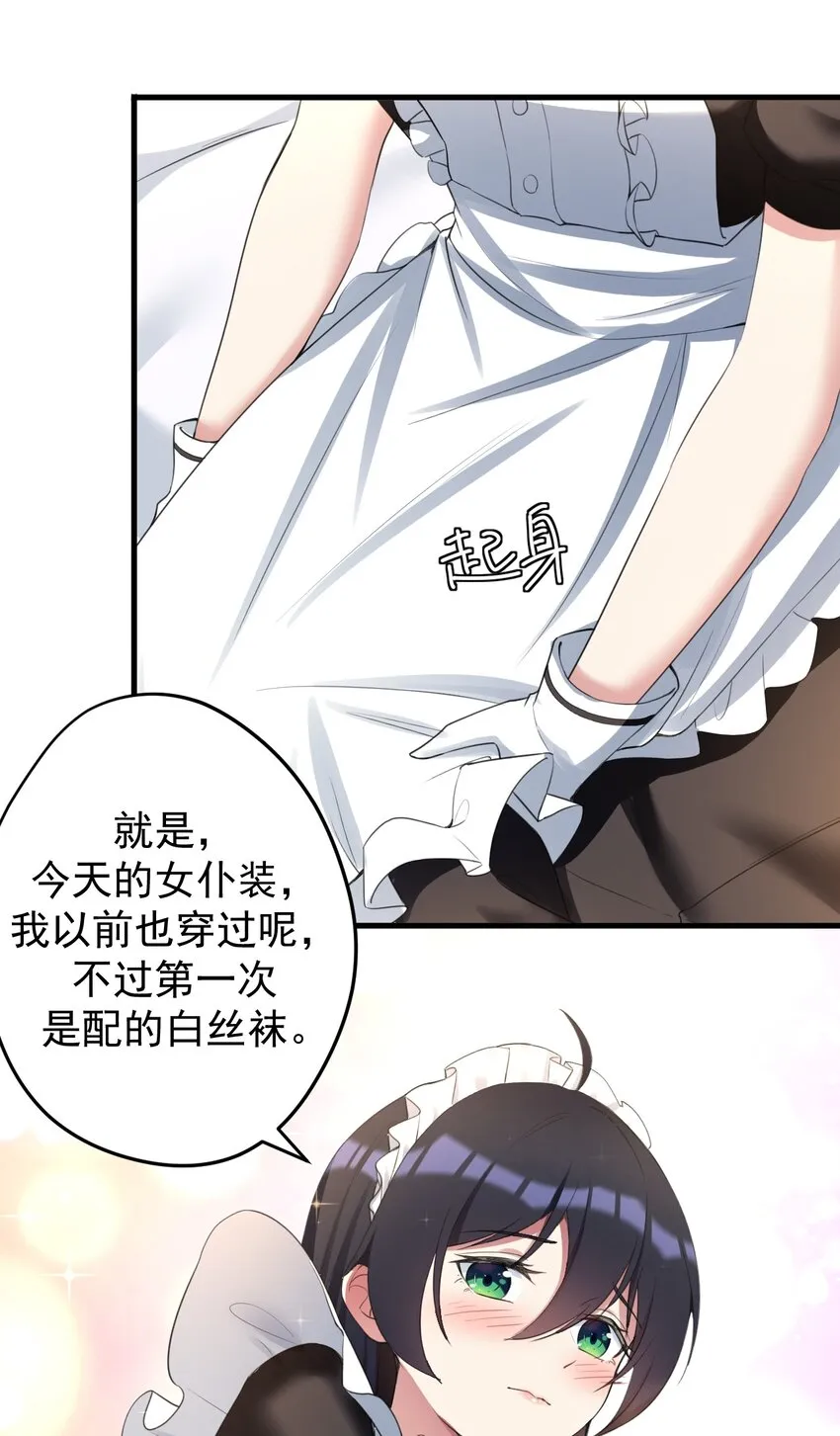 033 黑白丝的对决 第24页