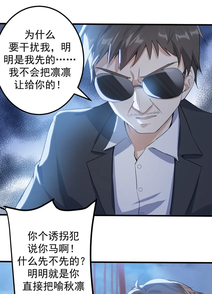 036 恐男症的力量 第25页