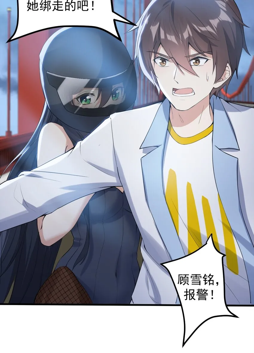 036 恐男症的力量 第26页