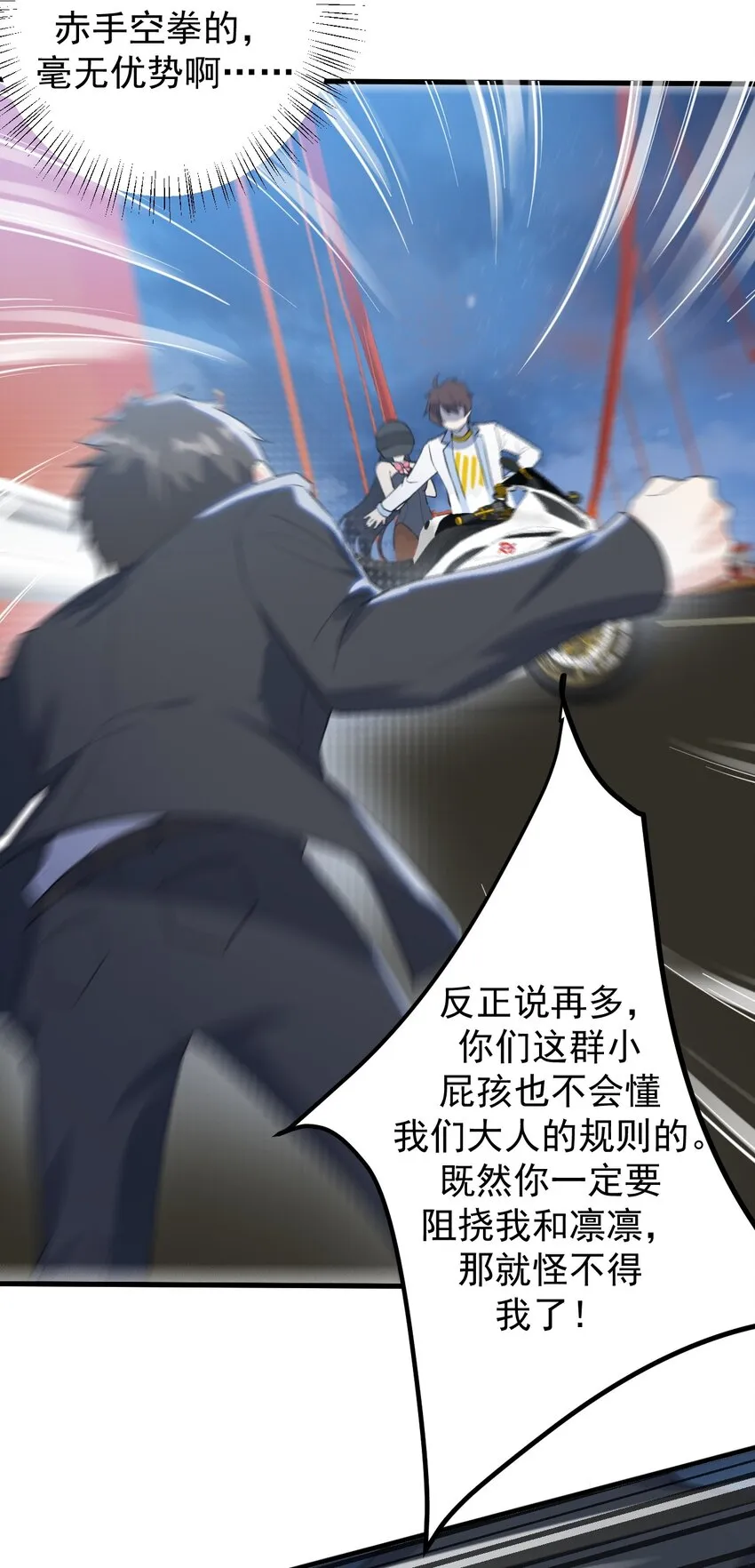 036 恐男症的力量 第30页