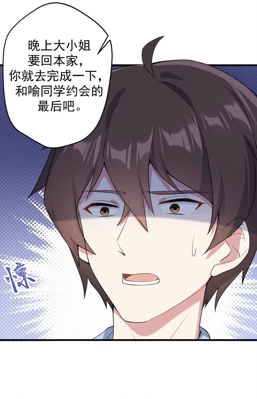 037 最后的约会 第38页