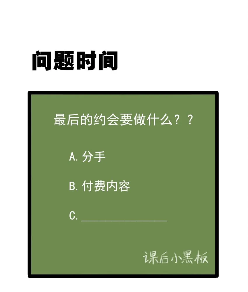 037 最后的约会 第39页