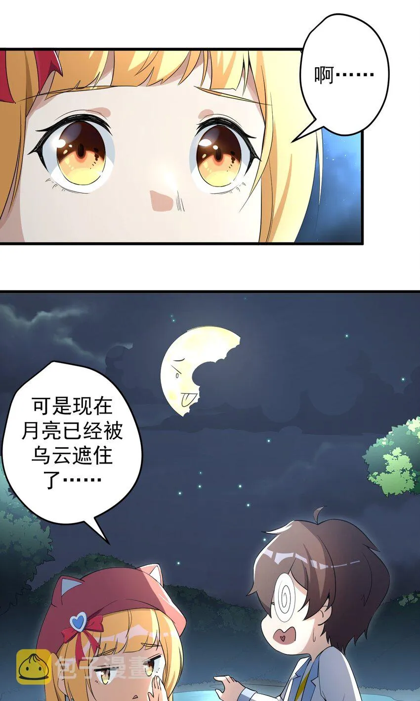 038 满月与新月 第23页