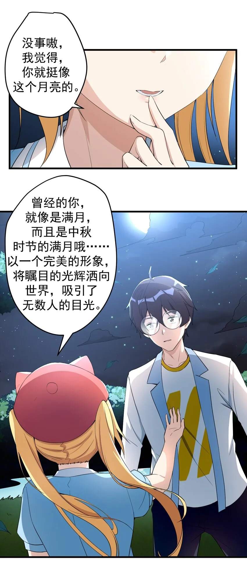 038 满月与新月 第26页