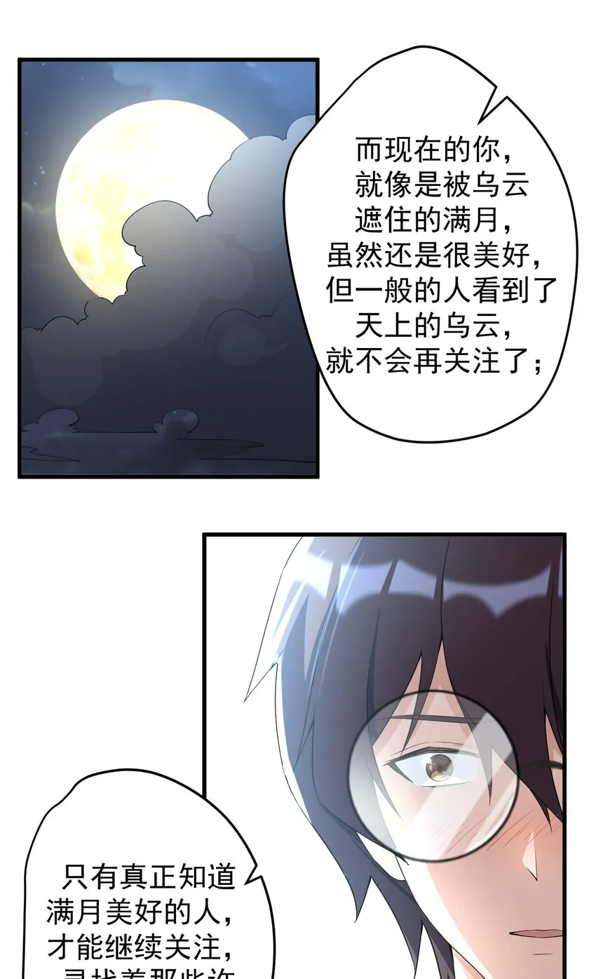 038 满月与新月 第27页