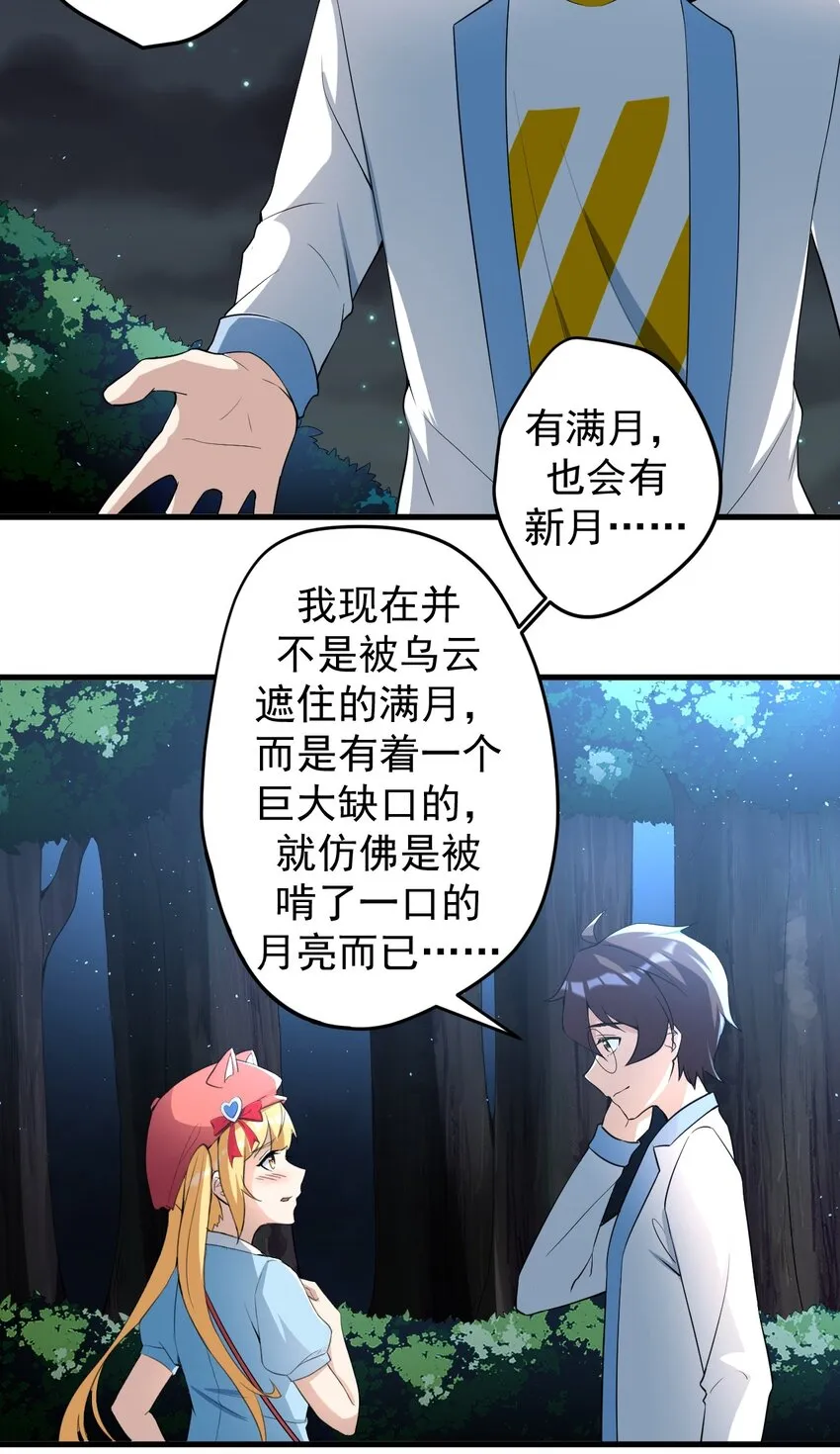 038 满月与新月 第30页