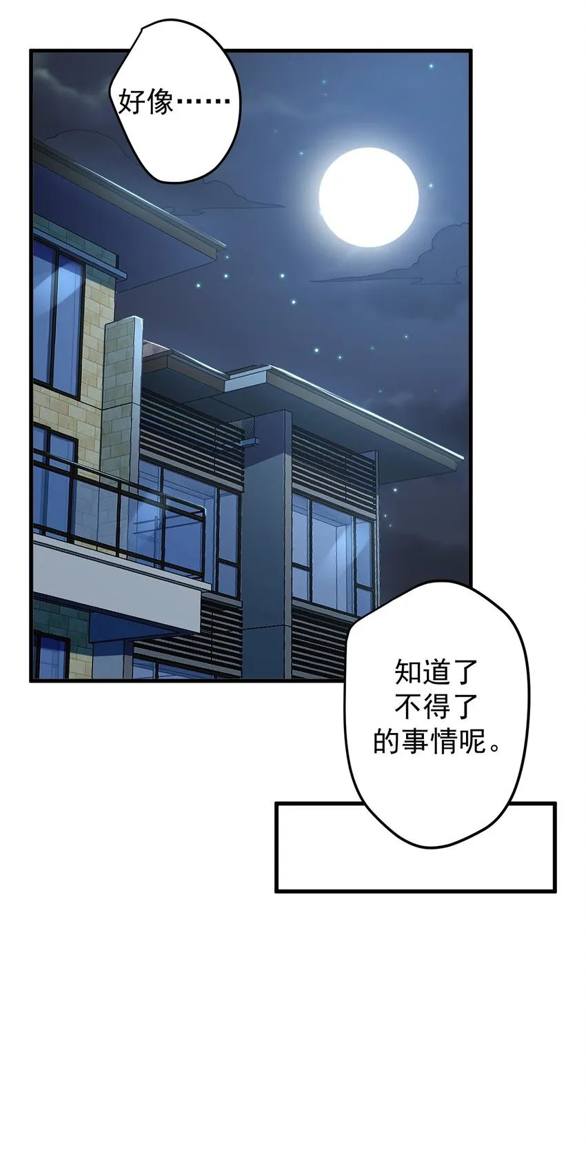 039 不得了的事 第40页