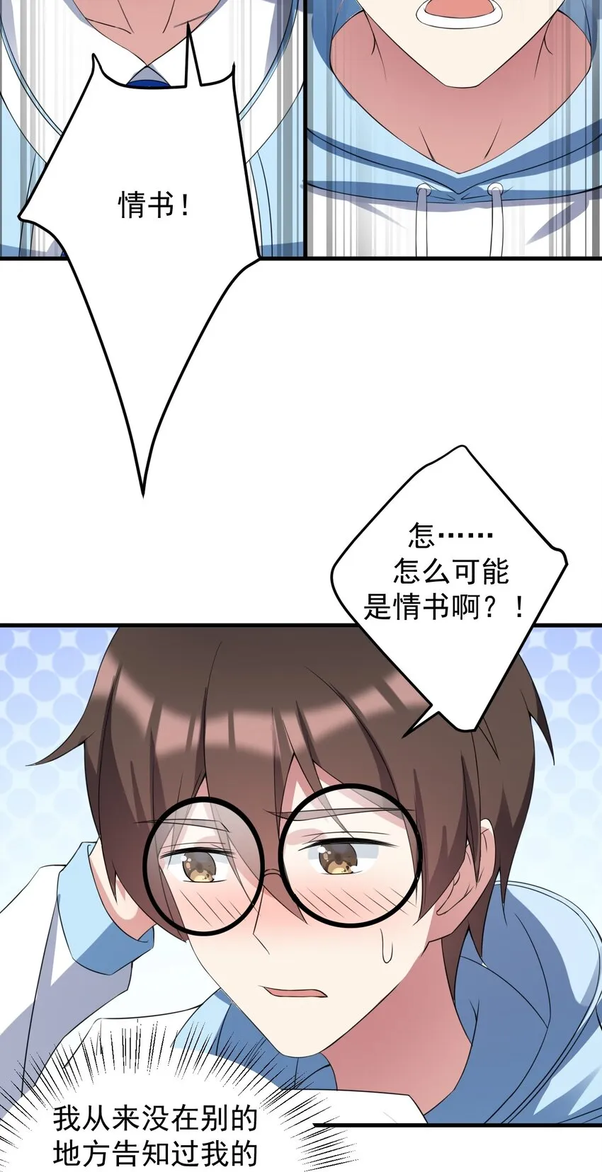 041 女神的情书 第30页