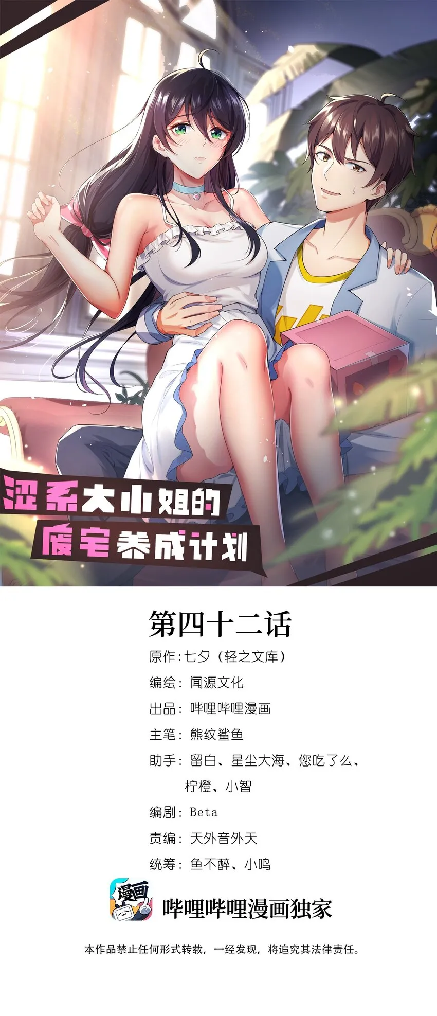 042 合宿的特训 第1页
