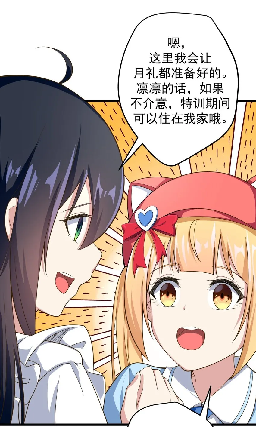 042 合宿的特训 第14页