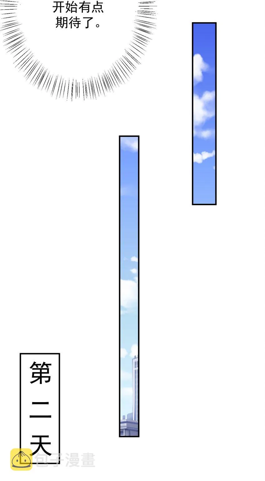 042 合宿的特训 第17页