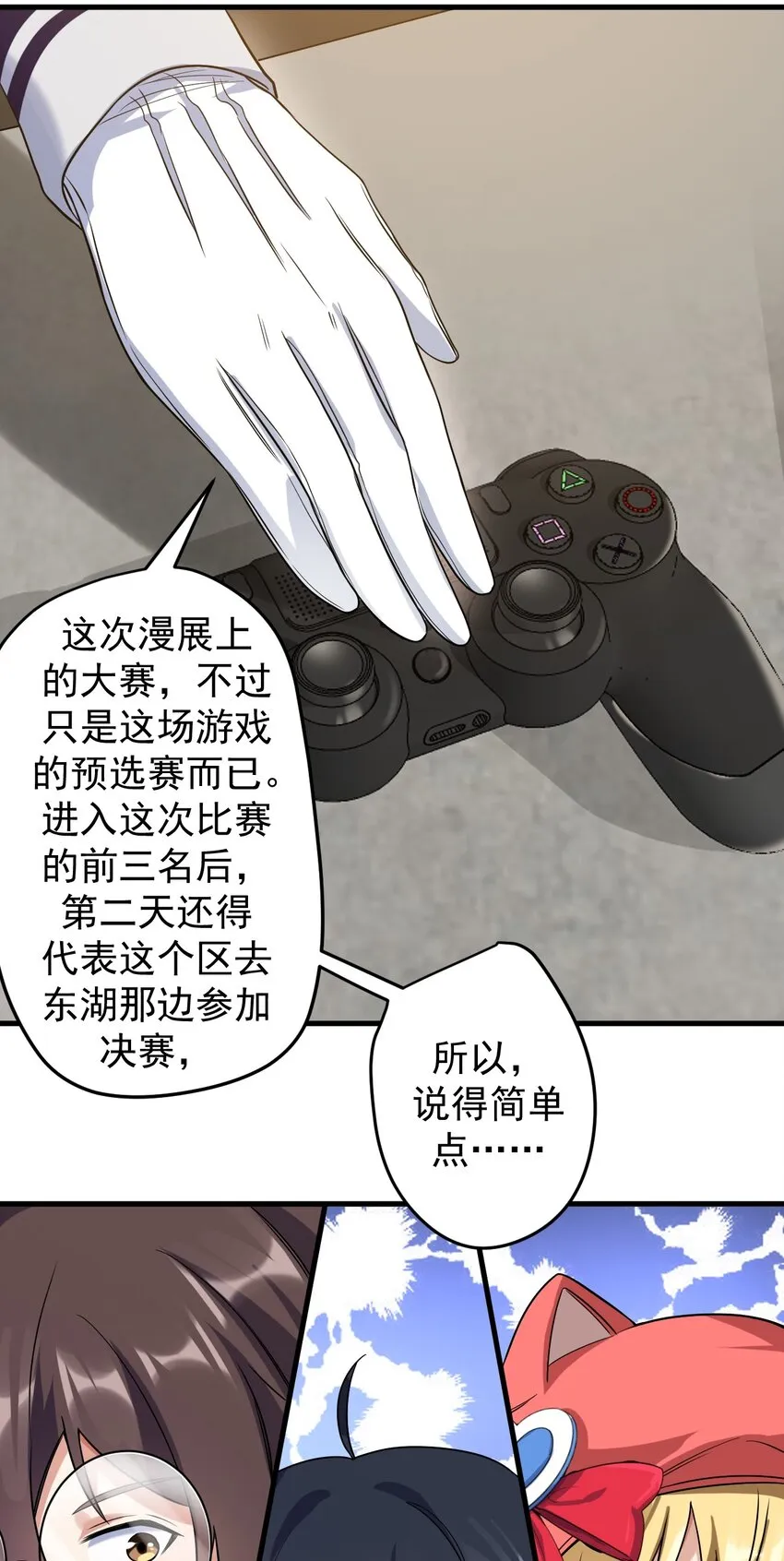 042 合宿的特训 第22页
