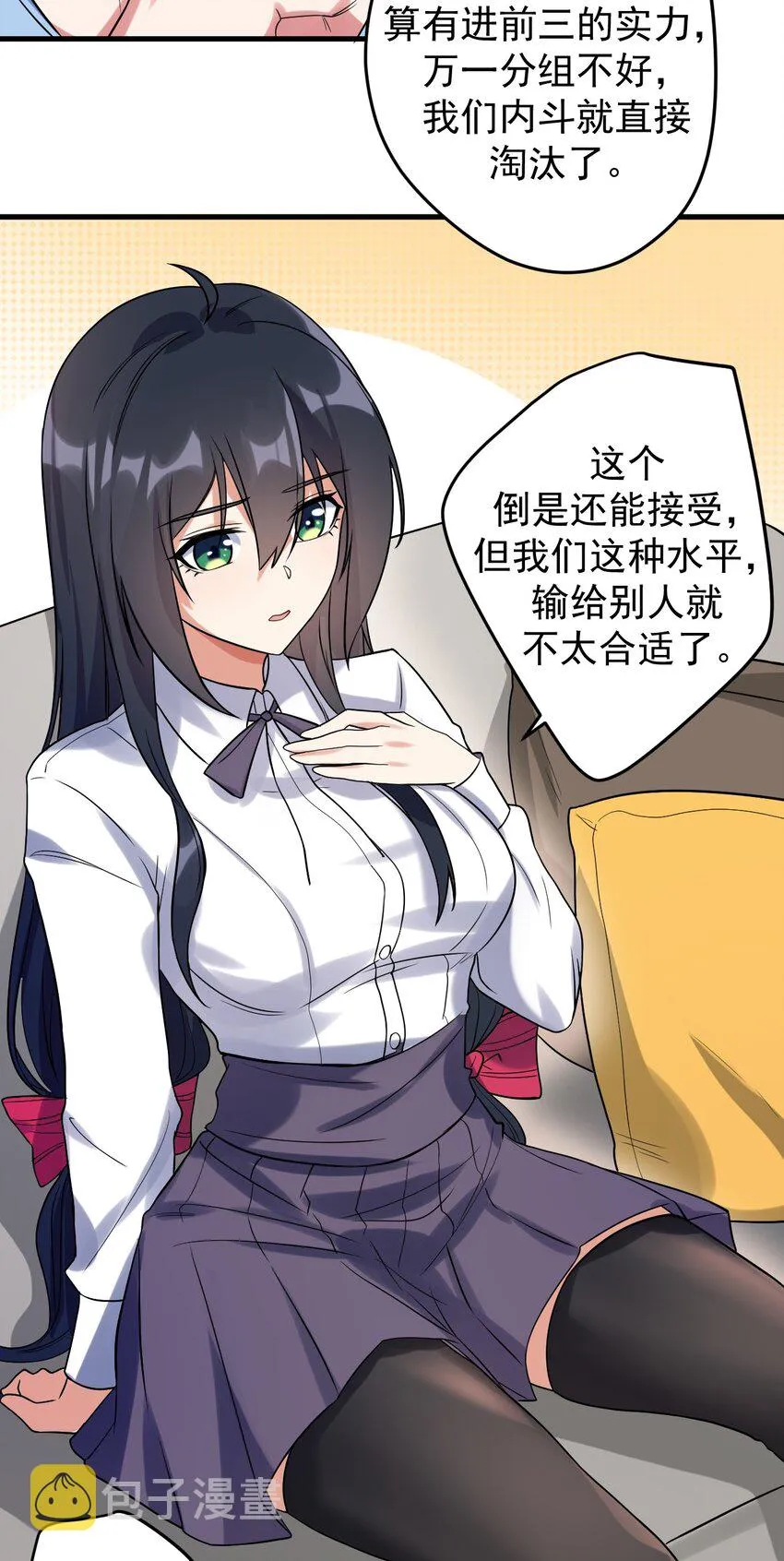 042 合宿的特训 第24页
