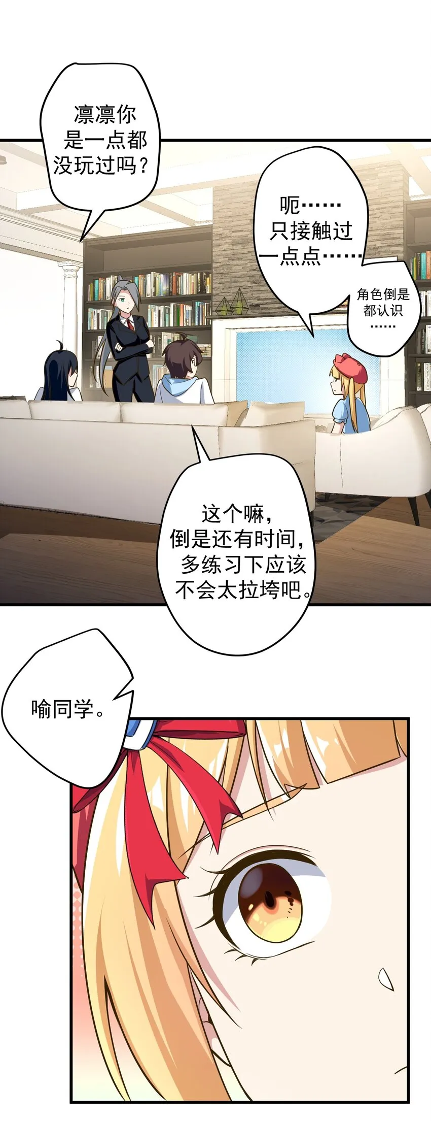 042 合宿的特训 第26页
