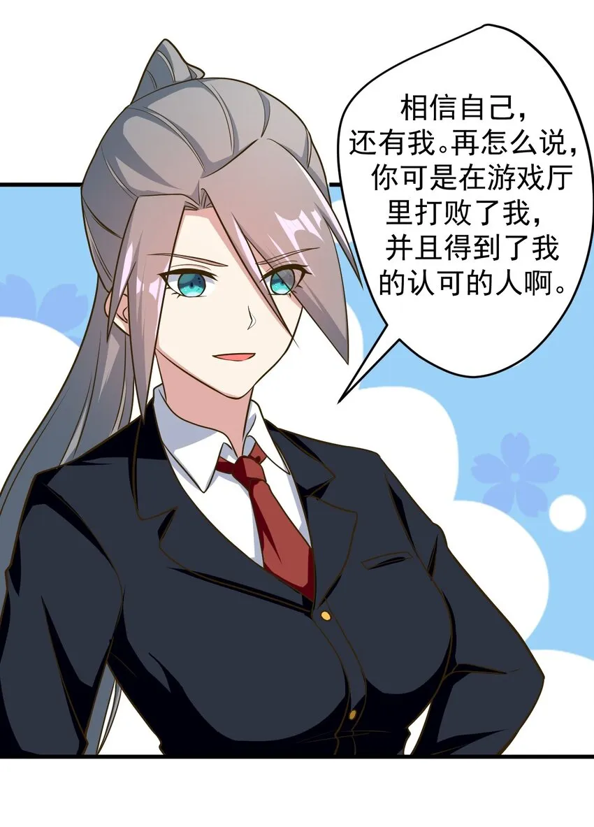 042 合宿的特训 第27页