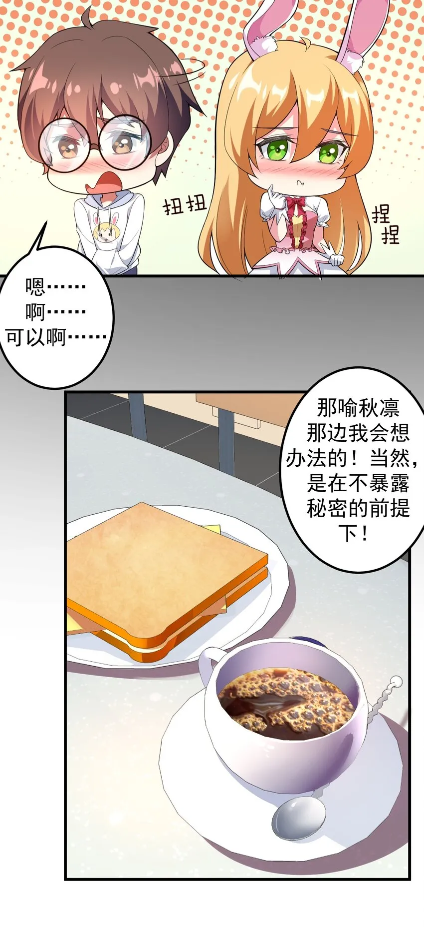 044 两人的秘密 第27页