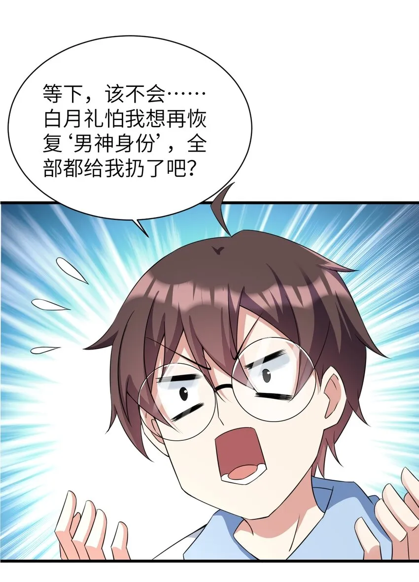 043 男神导火索 第25页