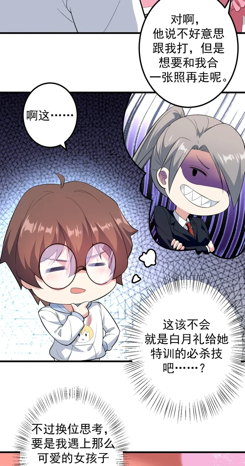 045 女神的对决 第20页