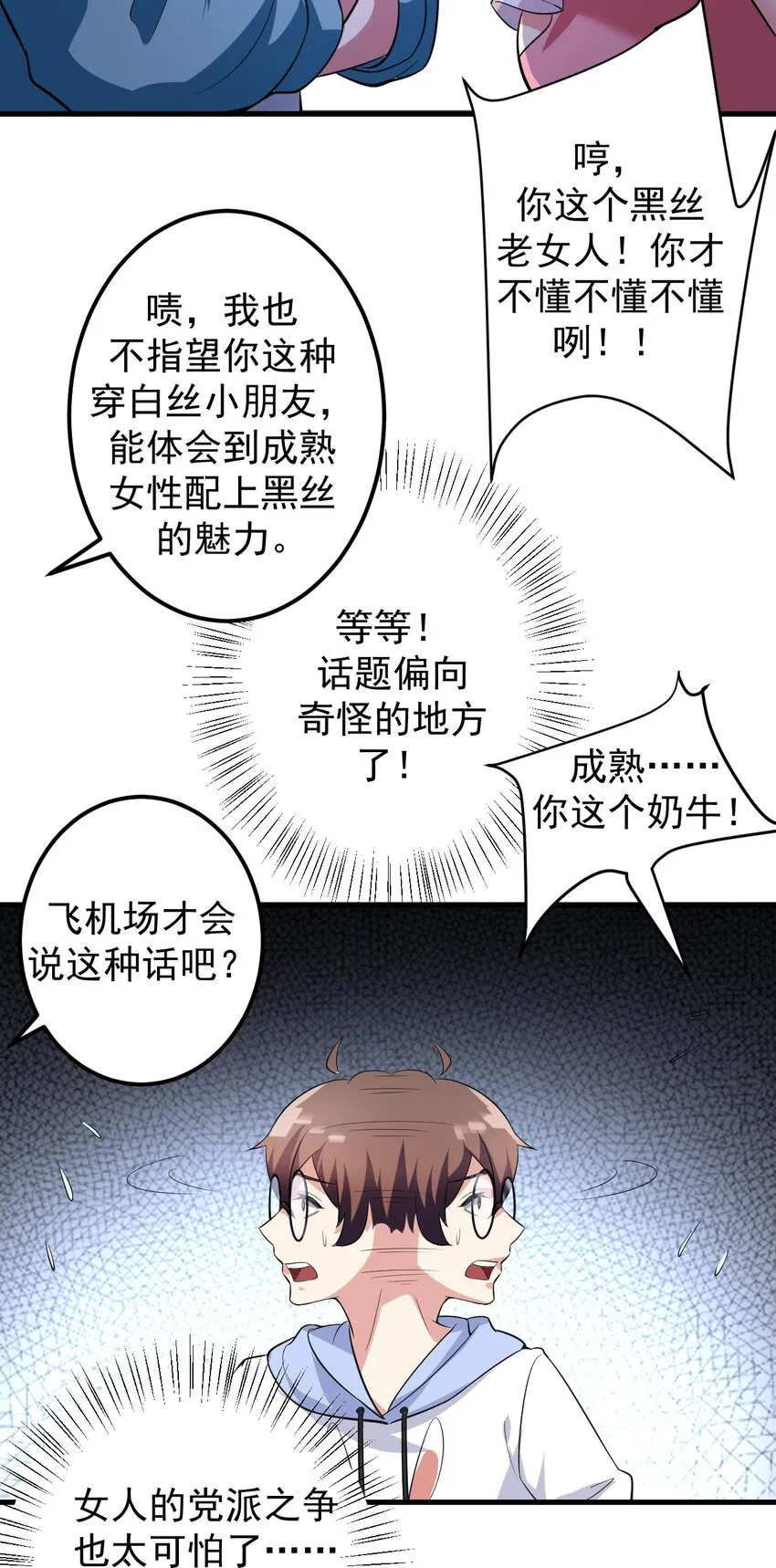 045 女神的对决 第32页