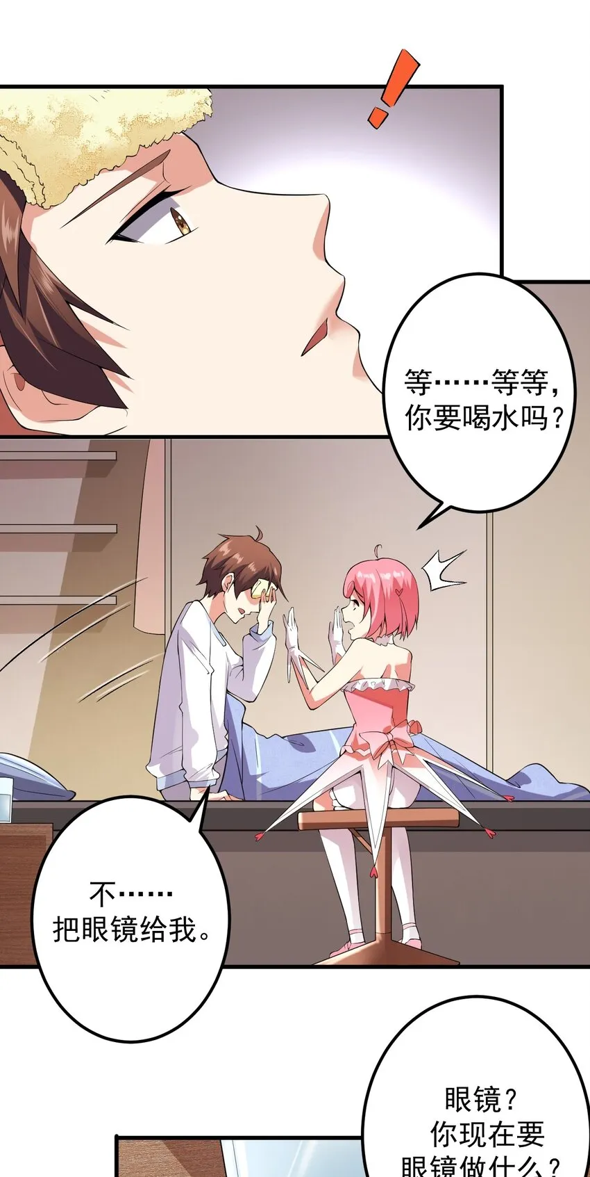 046 赢下第一名 第30页