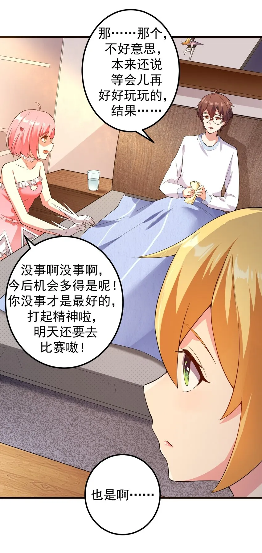 046 赢下第一名 第32页