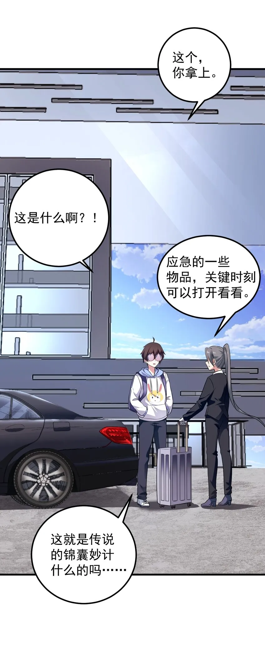 047 单挑的团体赛 第16页