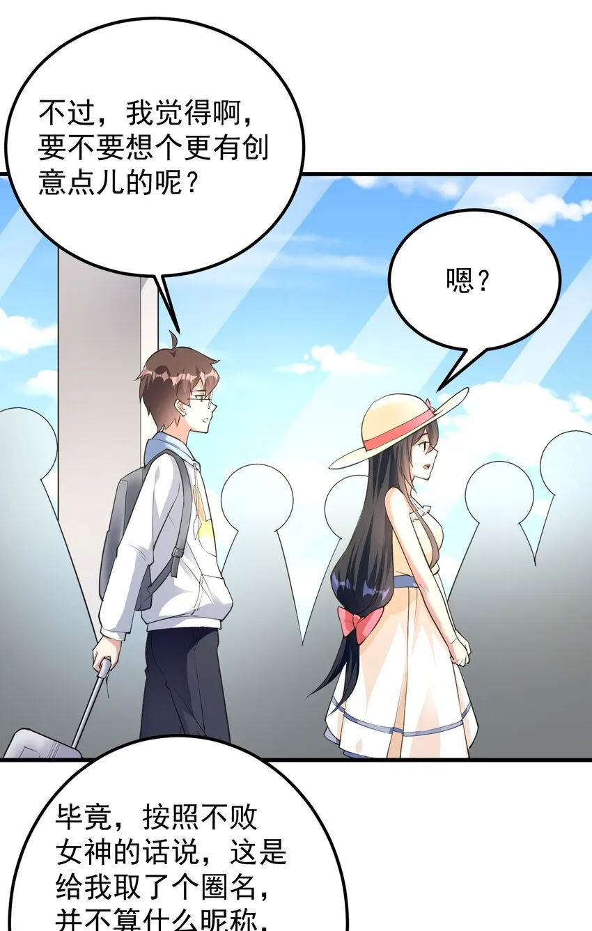 047 单挑的团体赛 第24页