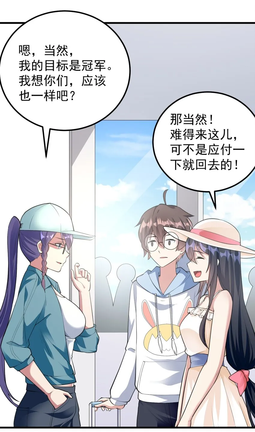 047 单挑的团体赛 第27页