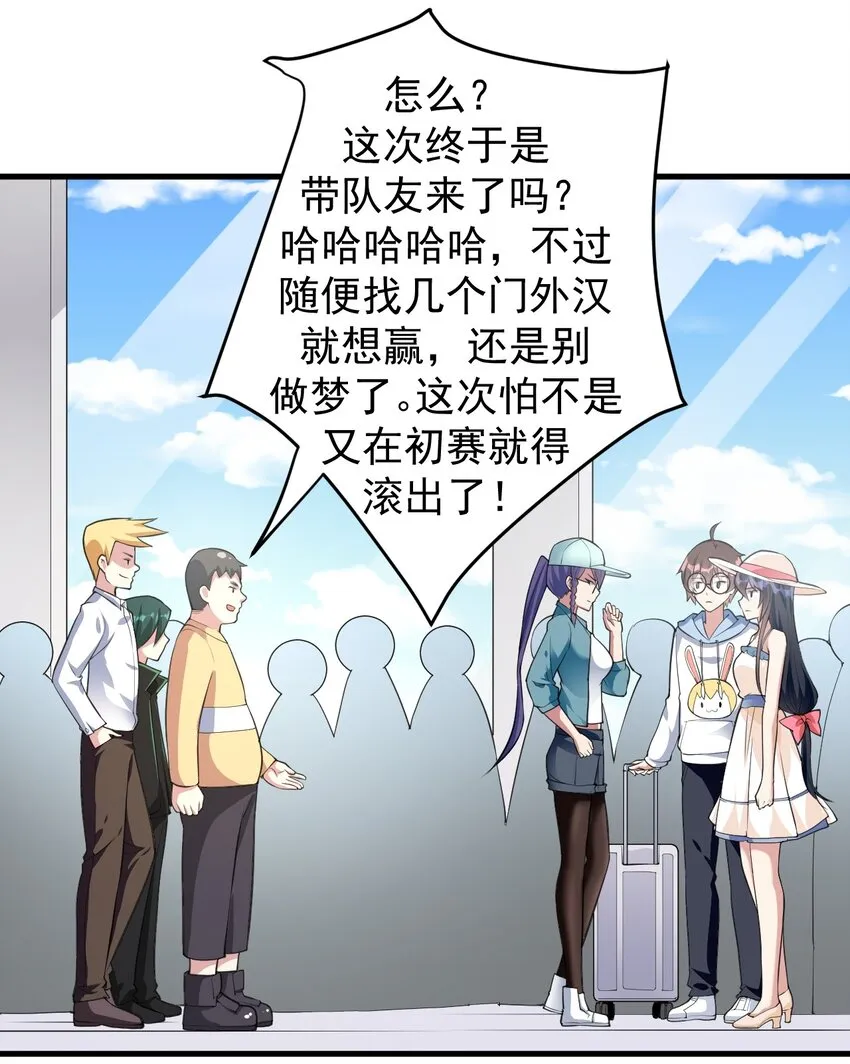 047 单挑的团体赛 第29页