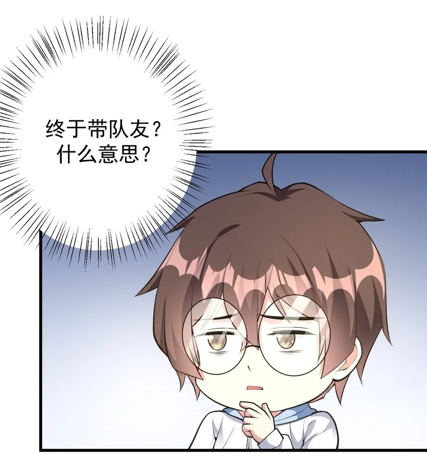 047 单挑的团体赛 第30页