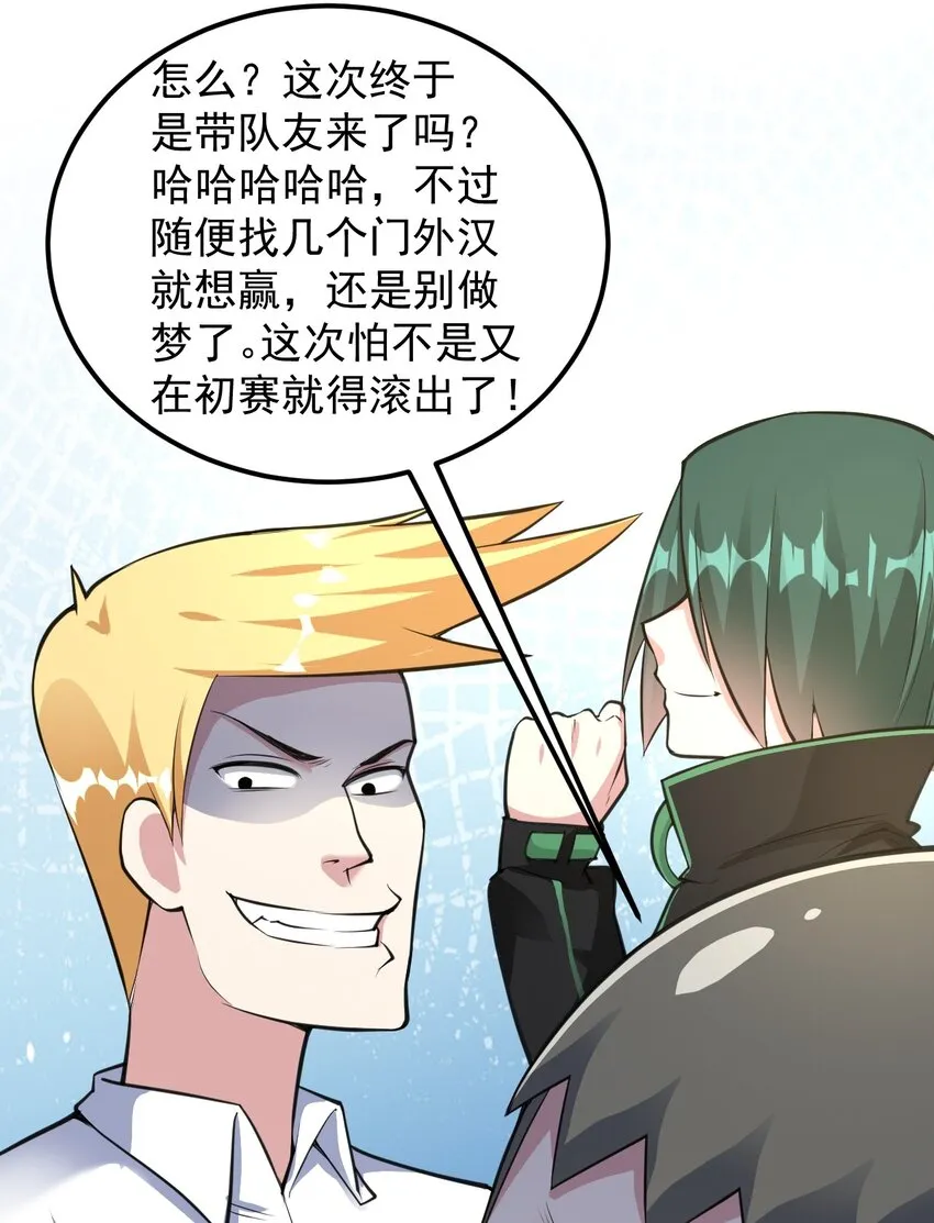 047 单挑的团体赛 第31页
